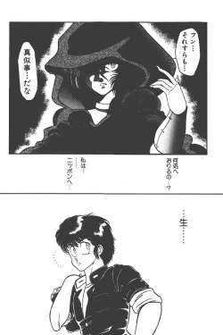 Page 12 of Makaryudo Demon-Hunter 1