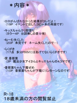 Page 21 of キッスちゃん強制ハッピーEND omake