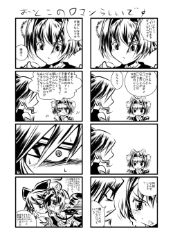 Page 43 of キッスちゃん強制ハッピーEND omake