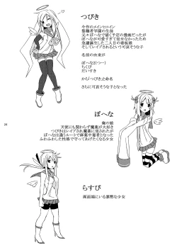 Page 23 of Urotsua Ragua Patch0.0.1