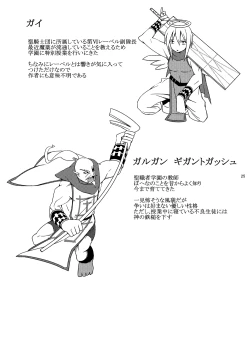 Page 24 of Urotsua Ragua Patch0.0.1