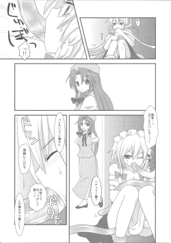 Page 10 of Sakuya Hairein
