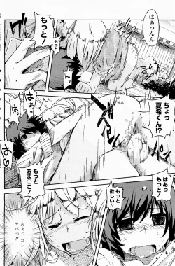 Page 16 of Natsu no Kaori ga Suru