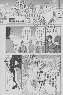 Page 122 of Race Queen Mika 1