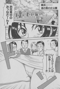 Page 166 of Race Queen Mika 1