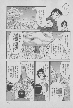 Page 172 of Race Queen Mika 1