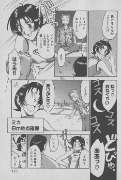 Page 176 of Race Queen Mika 1