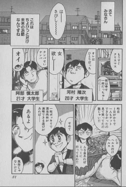 Page 82 of Race Queen Mika 1