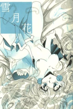 Page 4 of Setsugekka / Conversation