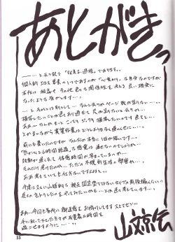 Page 31 of Akebi no Mi - Fumiko Katei