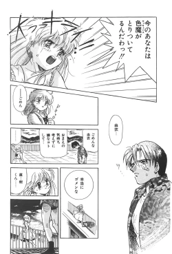 Page 72 of Puni Puni Tenkousei