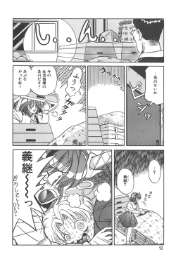 Page 9 of Puni Puni Tenkousei