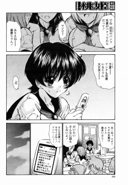 Page 242 of COMIC Momohime 2005-02