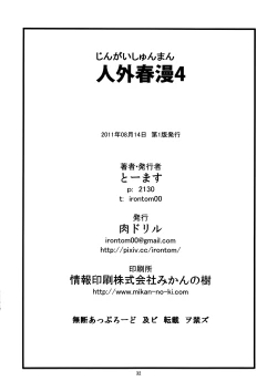 Page 33 of Jingai Shunman 4