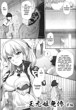 Page 3 of Ou Genki Muzan Zenpen | Pitiful Wang Yuanji