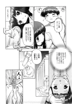 Page 138 of Koneko no Gakushuchou