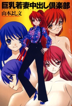 Page 3 of Kyonyuu Wakazuma Nakadashi Club