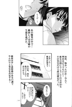 Page 48 of Ayanami Club 4
