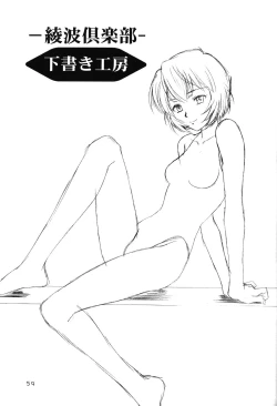 Page 58 of Ayanami Club 4