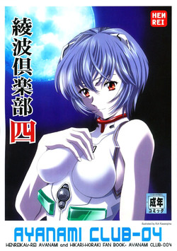Download Ayanami Club 4