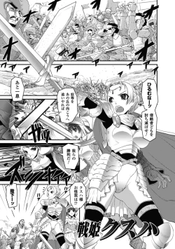 Page 90 of Ochiru Toushin - Fallen Valkyrie