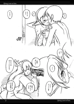 Page 27 of Qiongsan no Hon