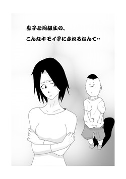 Download Musuko to Doukyuusei no, Konna Kimoi Ko ni Sareru nante..