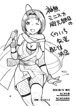 Page 12 of Nekomataya Muryou Haifu Paper