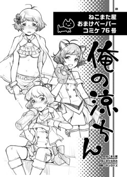 Page 13 of Nekomataya Muryou Haifu Paper