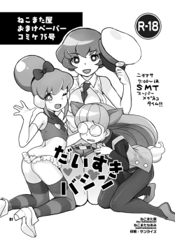 Page 17 of Nekomataya Muryou Haifu Paper