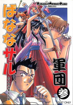 Download Banana Saru Gundan 3