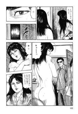 Page 104 of Wakazuma akuma no ikenie