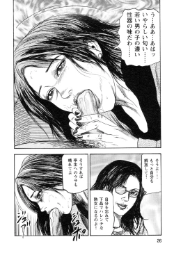 Page 28 of Wakazuma akuma no ikenie