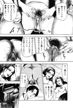Page 47 of Wakazuma akuma no ikenie