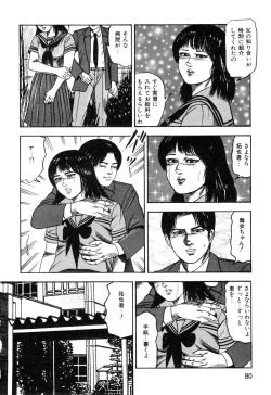 Page 82 of Wakazuma akuma no ikenie