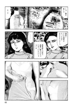 Page 85 of Wakazuma akuma no ikenie
