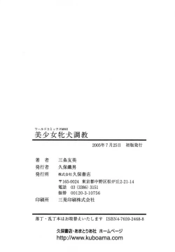 Page 305 of Bishoujo mesuinu Choukyou