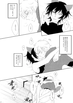 Page 18 of Ookami-san Ki wo Tsukete!