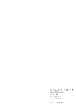 Page 24 of Ookami-san Ki wo Tsukete!