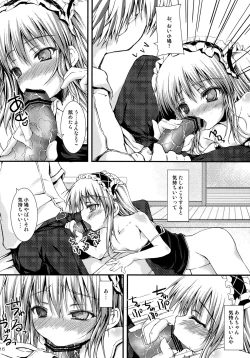 Page 16 of Ware wa Tomodachi Nado Iranu