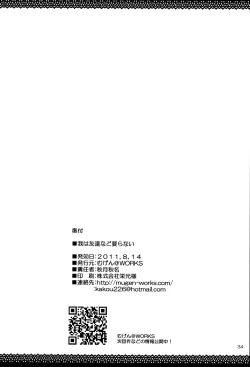 Page 34 of Ware wa Tomodachi Nado Iranu