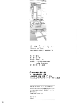 Page 30 of Hakanai Mono