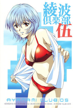 Download Ayanami Club 05