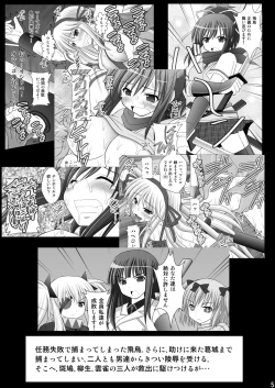 Page 4 of Otome Kunoichi Monzetsu Goumon Jigoku Emaki - Inran Mode Sono Ni "Ikaruga Yagyuu Hibari Hen"