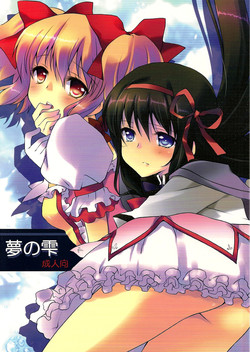 (C80) [Fukuya (Tama II)] Yume no Shizuku | Drops of a Dream (Puella Magi Madoka Magica) [English] [life4Kaoru]