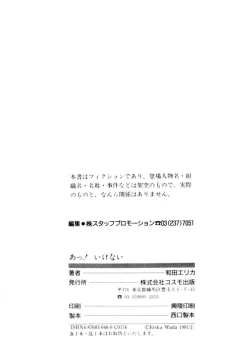 Page 217 of A! Ikenai