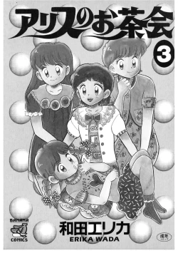 Page 4 of Alice no Ochakai 3