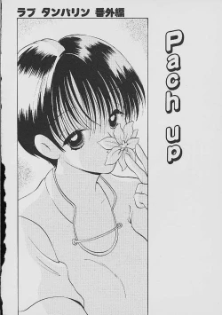 Page 217 of Love Tambourine