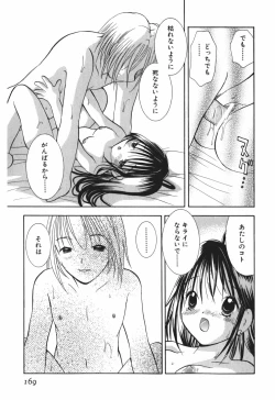 Page 171 of Love Tambourine 2