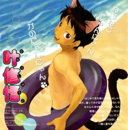 Page 4 of Kano Neko Keikaku